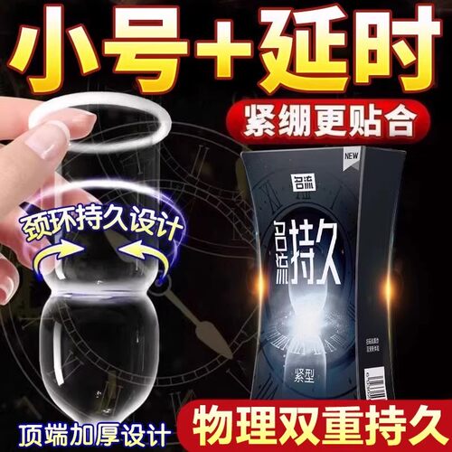 避孕套热销榜第一名小号名流持久延时49mm超紧特45mm情趣紧绷超薄