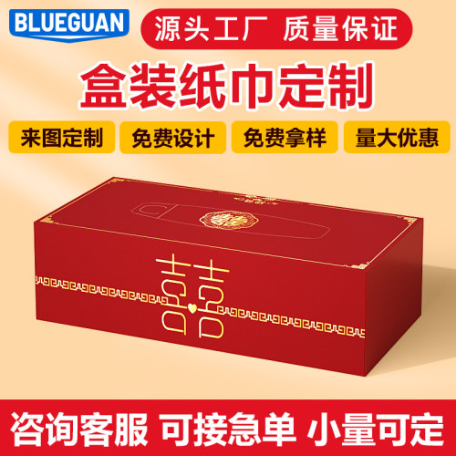 婚礼喜庆定制盒装抽纸