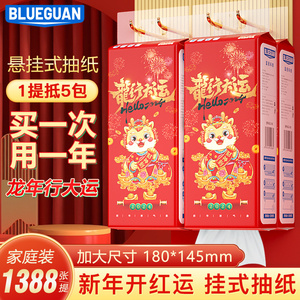 新年大包悬挂式抽纸家用龙年纸巾便携式纸巾餐巾纸擦手纸卫生纸抽
