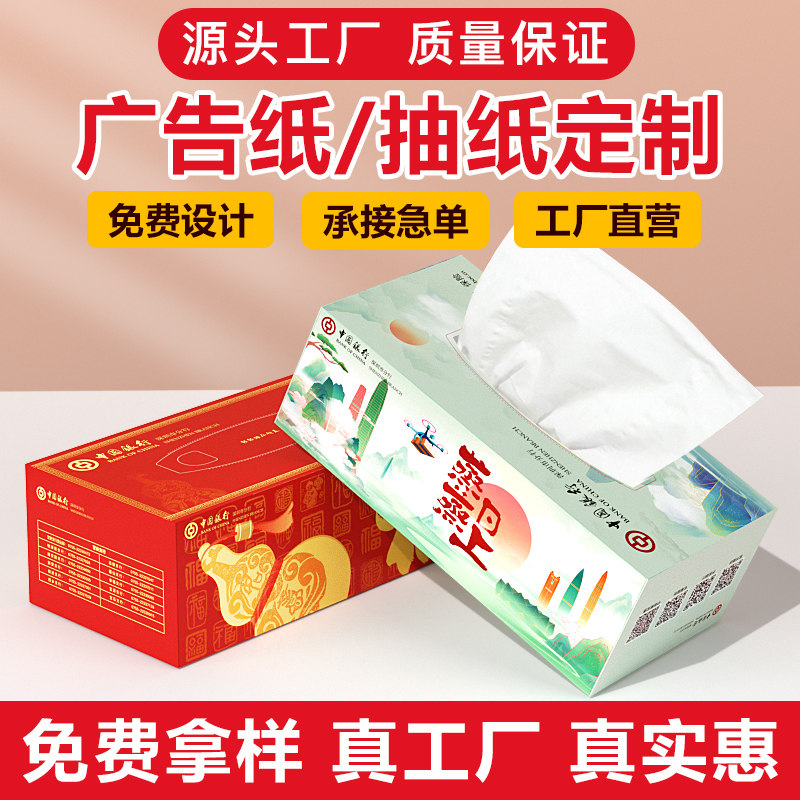 广告盒装抽纸定制印logo政企礼品宣传纸巾定做 餐饮餐巾纸订制