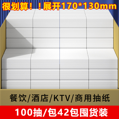 白包酒店客房抽纸100抽42包