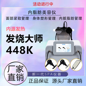发烧大师448K温控仪美容院用全身提拉紧致塑形器材排湿温热疏通仪