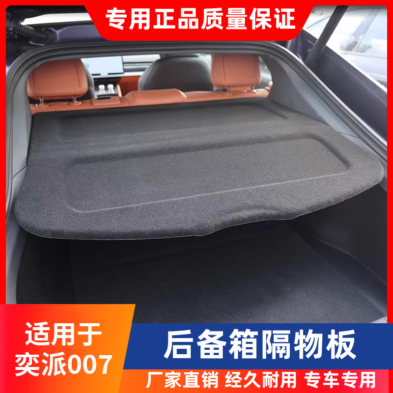 007后备箱隔板置物隔板改装配件