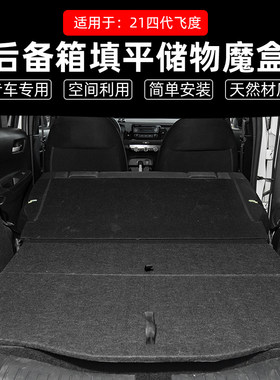 适用本田飞度改装尾箱后备箱储物箱找平来福酱汽车魔盒床车填平盒