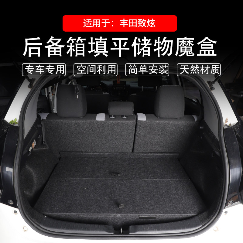 适配丰田威驰FS/致炫X后备箱储物魔盒置物箱车内露营床车找改平