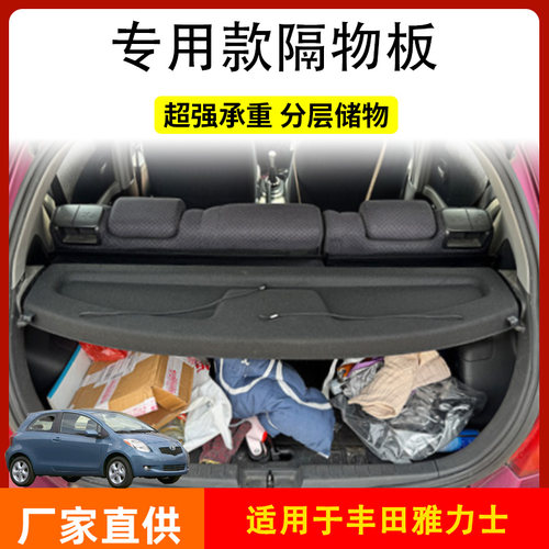 适配丰田雅力士后备箱隔物板改装专用防水搁物板后箱置物板遮物帘