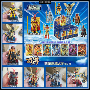 正版超纪星西游积木关节可动人仔孙悟空盲盒儿童益智拼插玩具手办