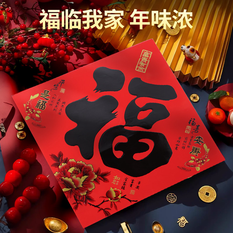 福字门贴2026新款书法万年红入户门福马年贴纸装饰大门春联,节庆用品/礼品,福字/窗花/窗贴,淘宝优惠券,粉丝福利购,淘宝优惠卷