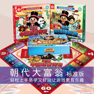 朝代大富翁游戏棋大唐盛世三国争霸中国之旅亲子互动财商培养桌游