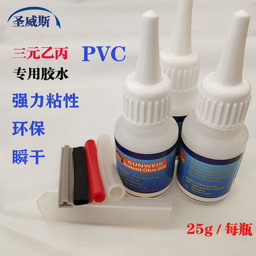 圣威斯19800硅橡胶三元PVC胶水