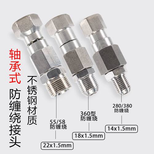 高压洗车水枪水管防缠绕接头不锈钢轴承式旋转接头防打结旋转接头