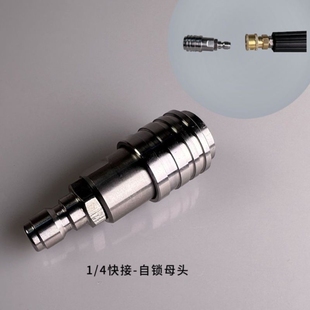 自锁式 4快速接头洗车机高压水管水枪铜快接清洗机转换接头快插
