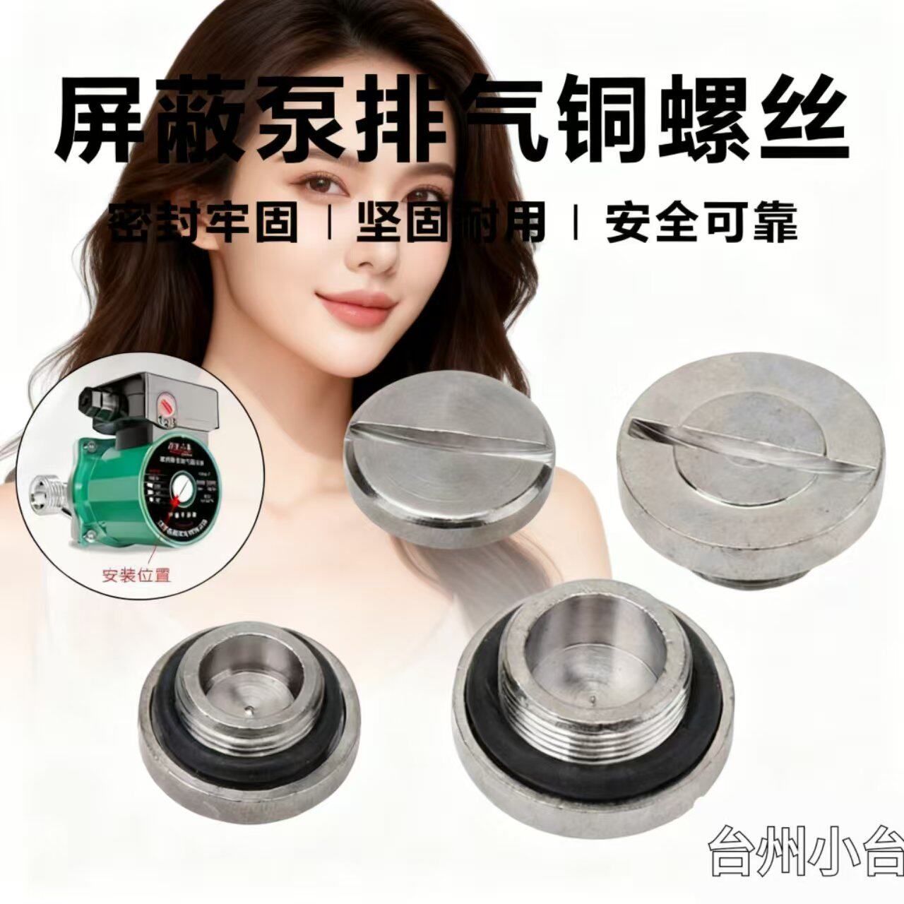威乐格兰富家用地暖循环泵放气暖气热水管道温控屏蔽泵铜螺母螺丝