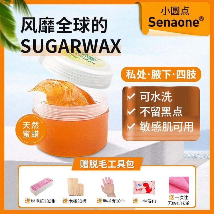 senaone脱毛蜜蜡私处比基尼腋下手腿毛胸阴毛sugaring wax小圆点