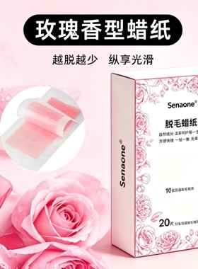 senaone脸部发际线脱毛蜡纸蜜蜡唇部毛小胡子撕拉式女士学生20贴