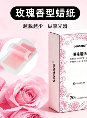 senaone脸部发际线脱毛蜡纸蜜蜡唇部毛小胡子撕拉式女士学生20贴