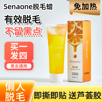 Senaone免加热不加热脱毛蜜蜡腋下四肢手腿毛懒人脱毛小圆点温和