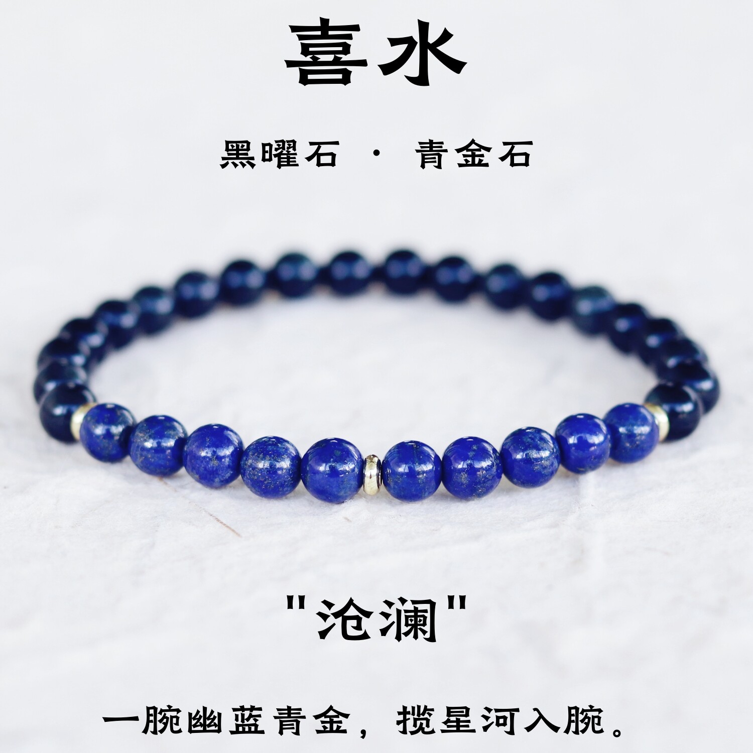 天然黑曜石青金石手串高级感图片