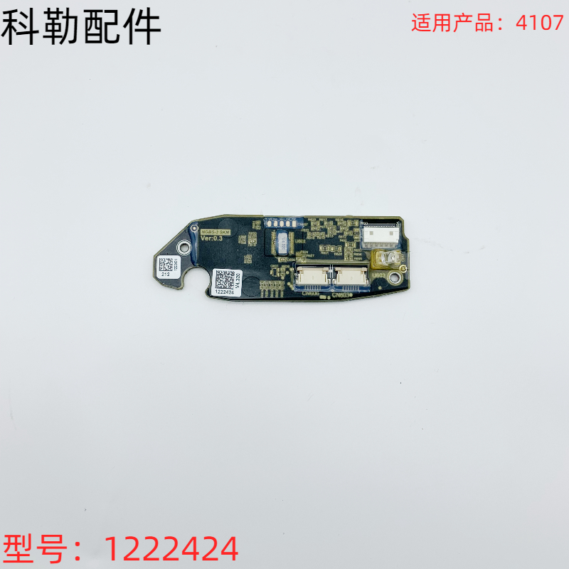 科勒原装正品智能盖配件    4107/C3-130清舒宝侧键盘1222424