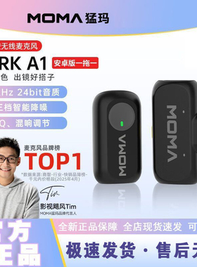 猛玛LARK A1多巴胺迷你无线麦克风手机直播设备一拖二降噪麦猛犸