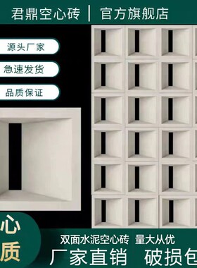 双面水泥空心砖庭院围墙装饰隔断