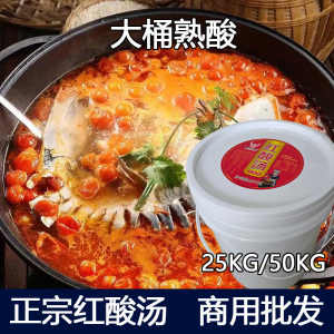 正宗贵州红酸汤熟酸凯里大桶装25KG商用批发酿三月酸汤鱼火锅底料