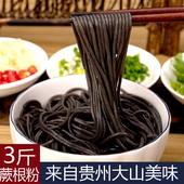 念乡人蕨根粉3斤贵州酸辣粉条蕨根粉丝饱腹代餐干粉凉拌特产