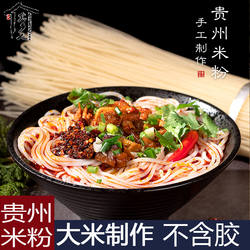 念乡人米粉贵州手工干米粉大米牛肉粉粉丝米粉干遵义羊肉粉米线