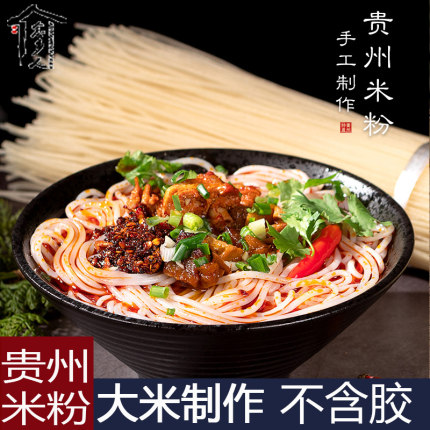 念乡人米粉贵州手工干米粉大米牛肉粉粉丝特产遵义羊肉粉米线晚餐
