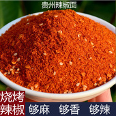 贵州特产麻辣烧烤辣椒粉1斤装 五香烙锅辣椒干蘸小吃炸土豆调料