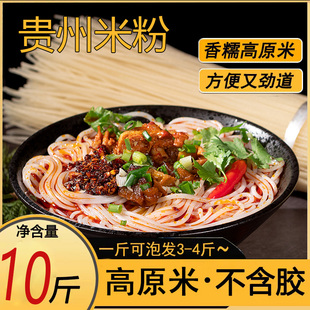 念乡人米粉贵州米粉米线大米手工干米粉牛肉粉粉丝干遵义羊肉粉