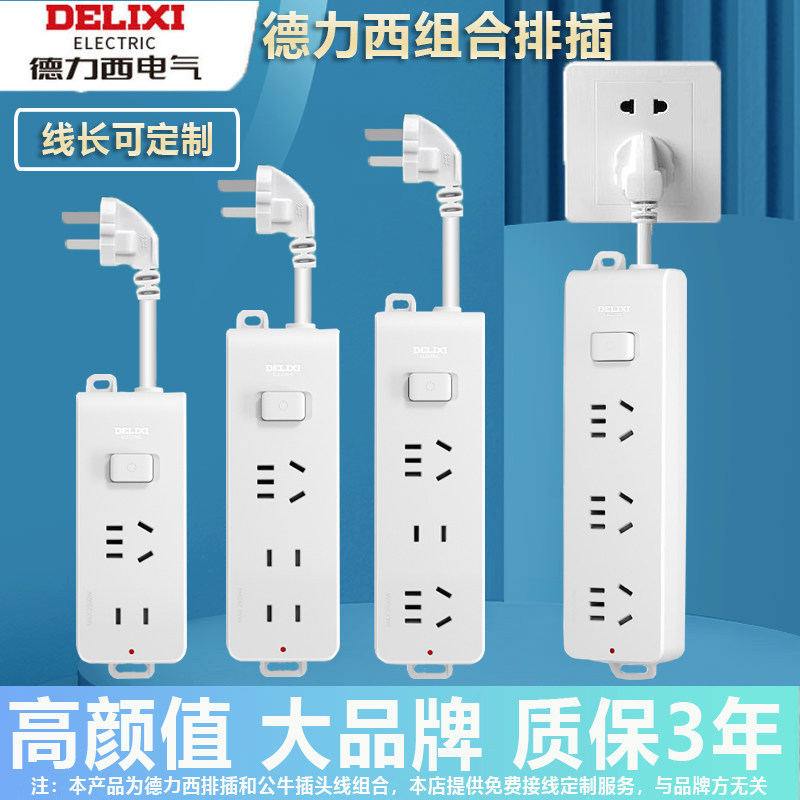 德力西插座短线短插排组装插线板正品0.5/1米多功能接线板拖线板