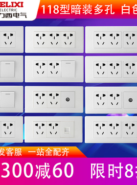 德力西118型开关插座9十五孔6十二孔多孔家用厨房墙壁白色暗面板