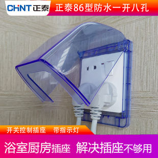 正泰暗装86型一开八孔智能马桶洗衣机插座卫生间六6孔10A防水面板