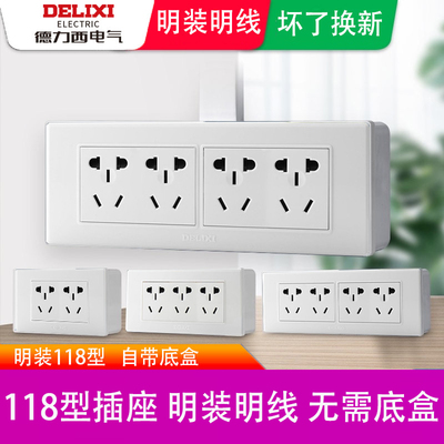 明装插座118型德力西家居电气