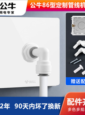 公牛面板净水器插座2分3分pe管