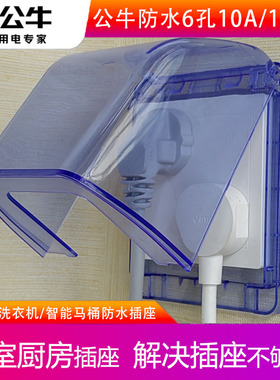公牛防水暗装86型6六孔错位16A三三插眼插座双3孔10A浴室开关面板