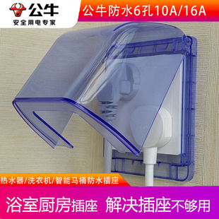 公牛防水暗装86型6六孔错位16A三三插眼插座双3孔10A浴室开关面板