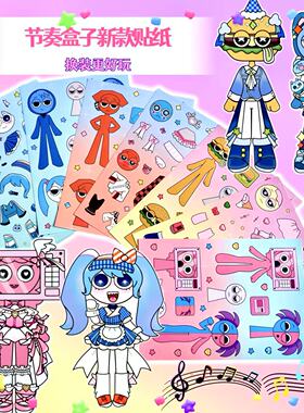 新款节奏盒子汉堡先生冰块妹换装贴纸益智趣味diy手工玩具奖励贴