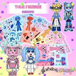 新款节奏盒子汉堡先生冰块妹换装贴纸益智趣味diy手工玩具奖励贴