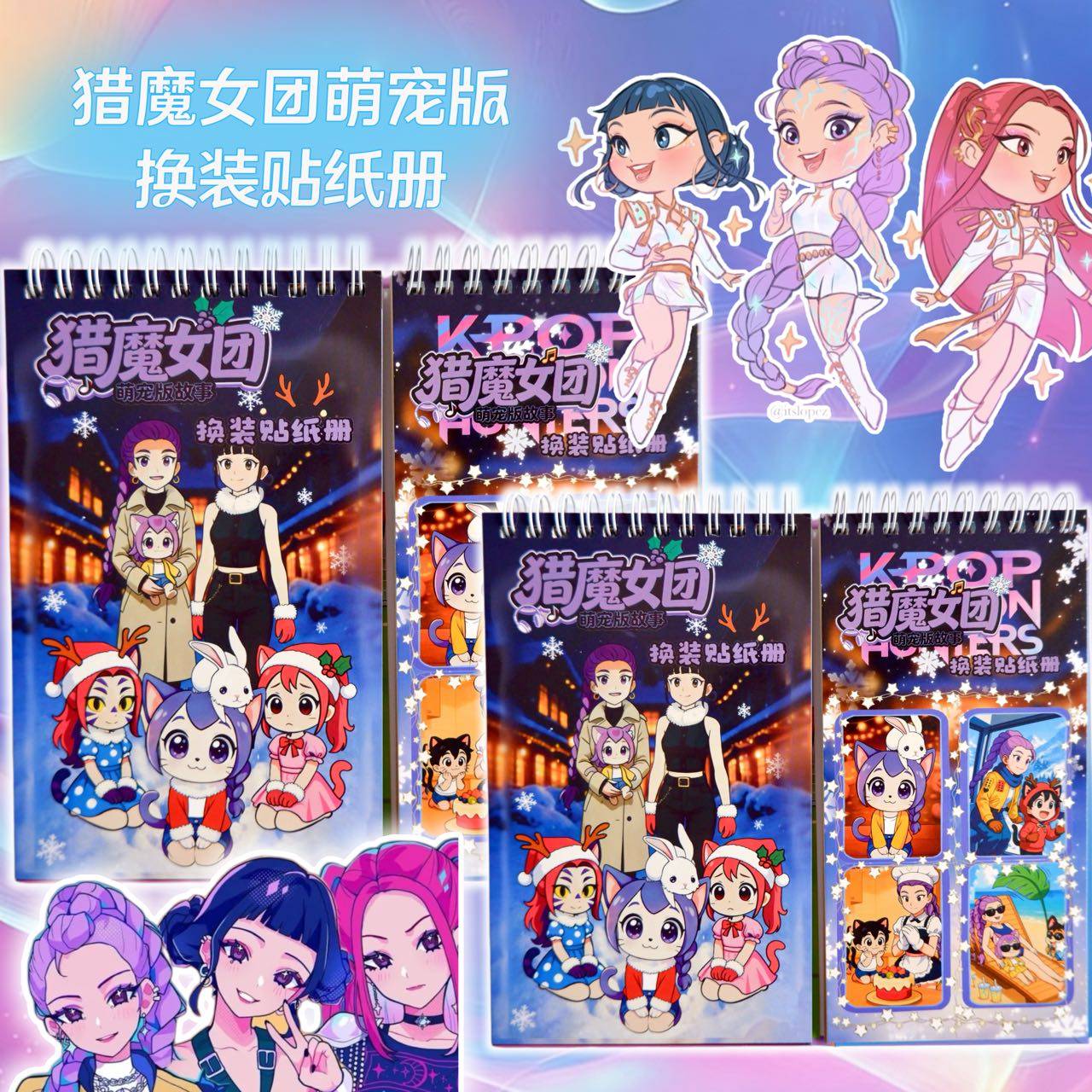 猎魔女团萌宠版换装贴纸本益智解压贴画书册卡通贴贴乐