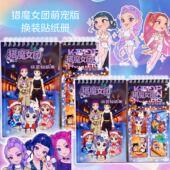 猎魔女团萌宠版 贴纸本益智解压贴画书册卡通贴贴乐 换装