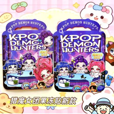 猎魔女团照顾宝宝果冻贴纸安静书本儿童益智手工diy解压玩具贴画