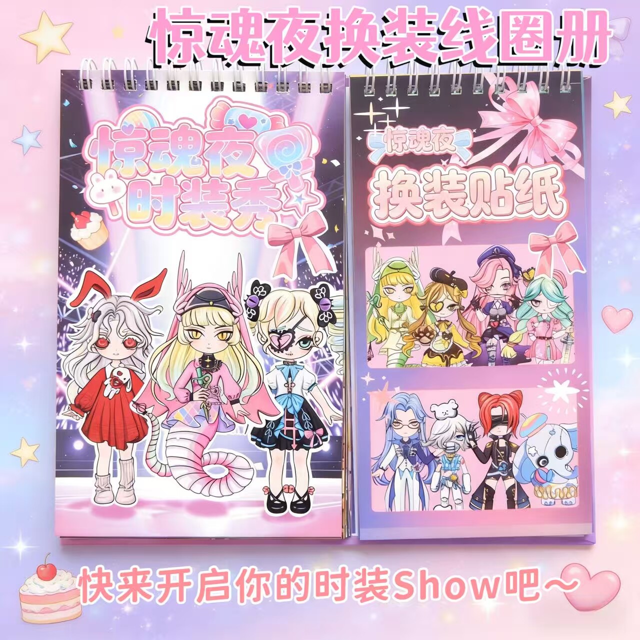 新款逃出惊魂夜时装秀换装贴纸线圈册儿童手工材料贴画本玩具益智
