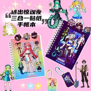 新款逃出惊魂夜三合一贴纸本线圈本手帐diy贴画本装饰益智贴贴纸
