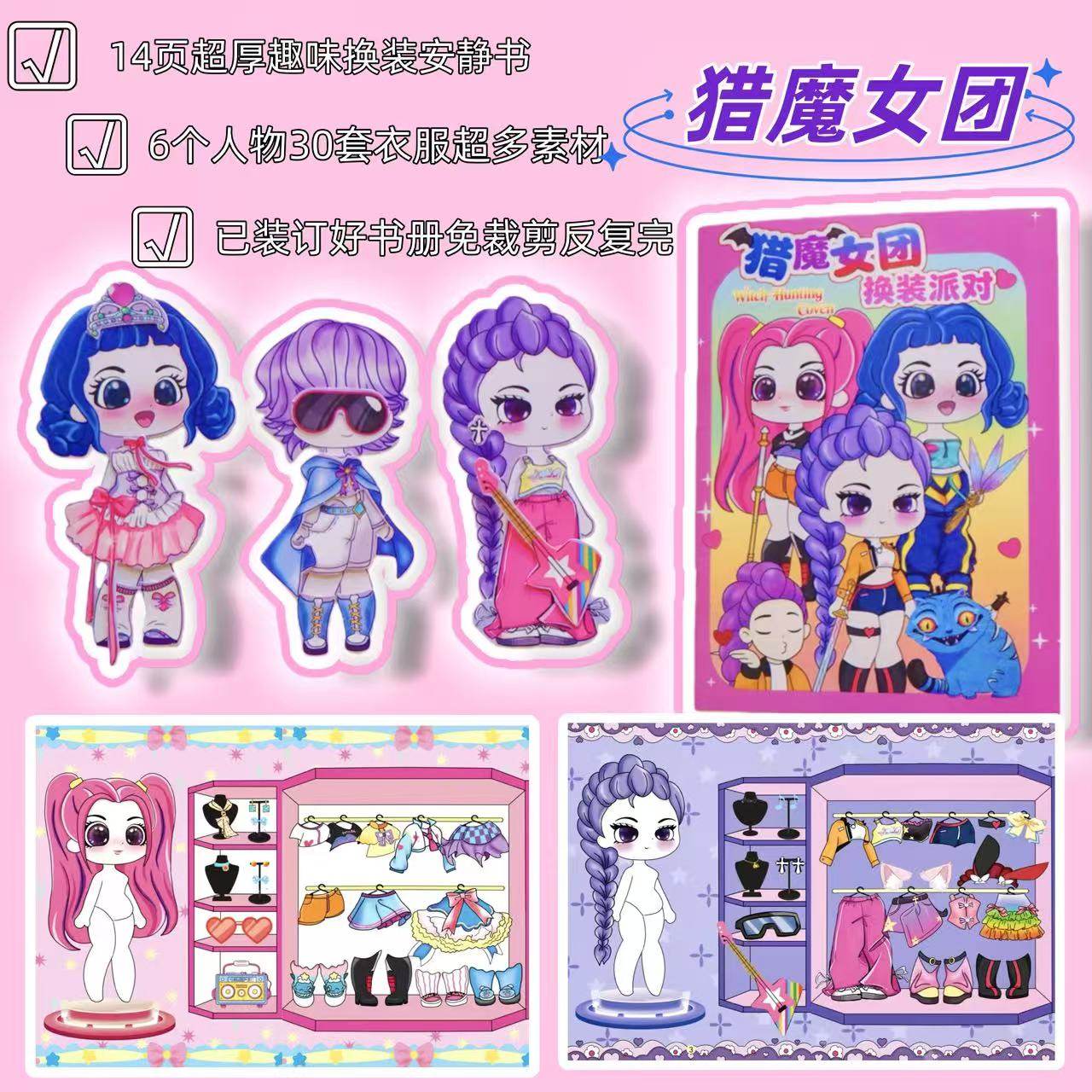 猎魔女团kpop书册版自粘安静书换装diy益智玩具书解压角色扮演,玩具/童车/益智/积木/模型,手工创意粘贴类,淘宝优惠券,粉丝福利购,淘宝优惠卷
