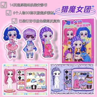 猎魔女团kpop书册版自粘安静书换装diy益智玩具书解压角色扮演