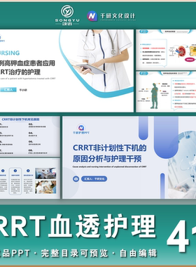 CRRT血透护理成品ppt连续性肾脏替代crrt护理ppt血透业务学习ppt
