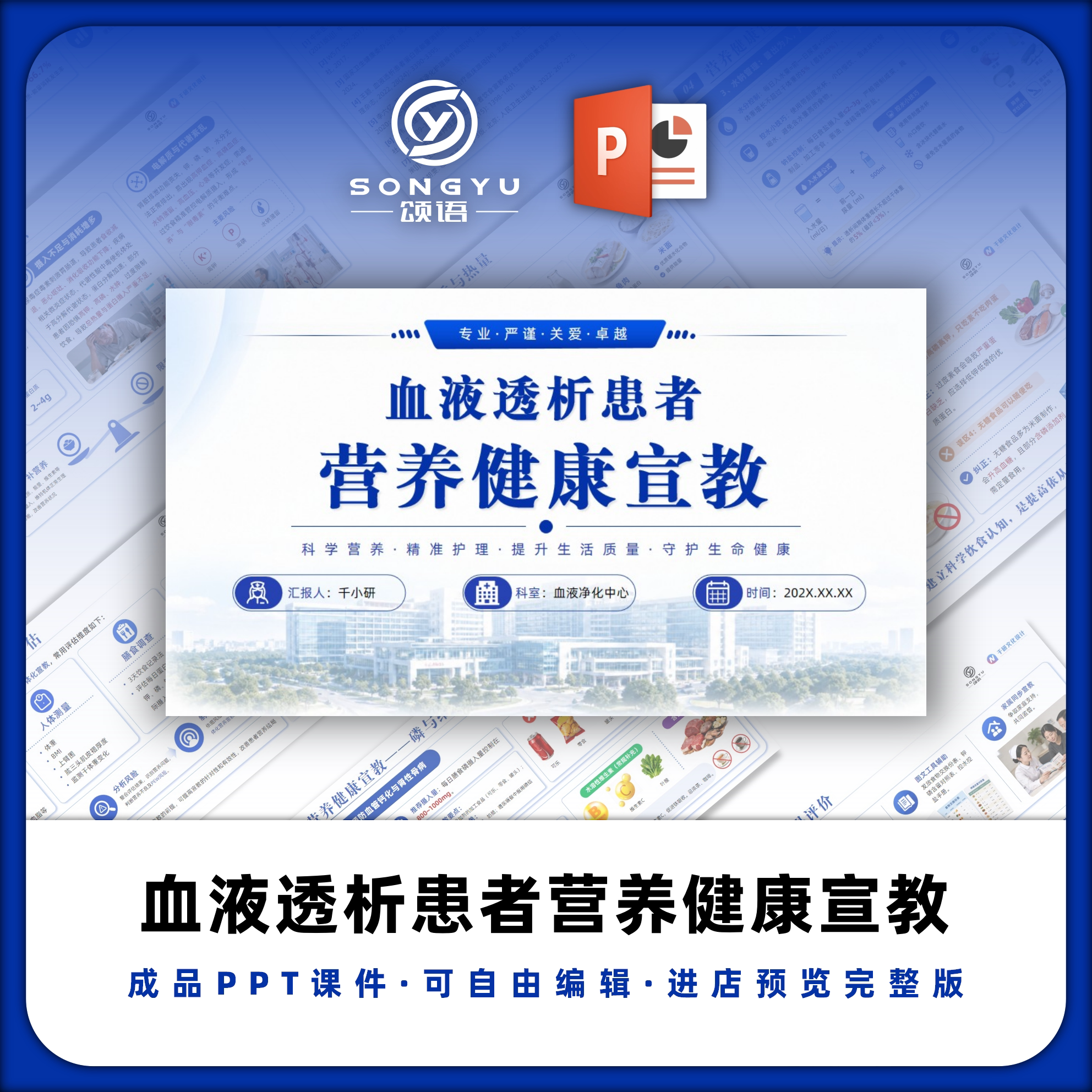 血液透析患者营养健康宣教ppt血透室护士业务学习培训小讲课ppt