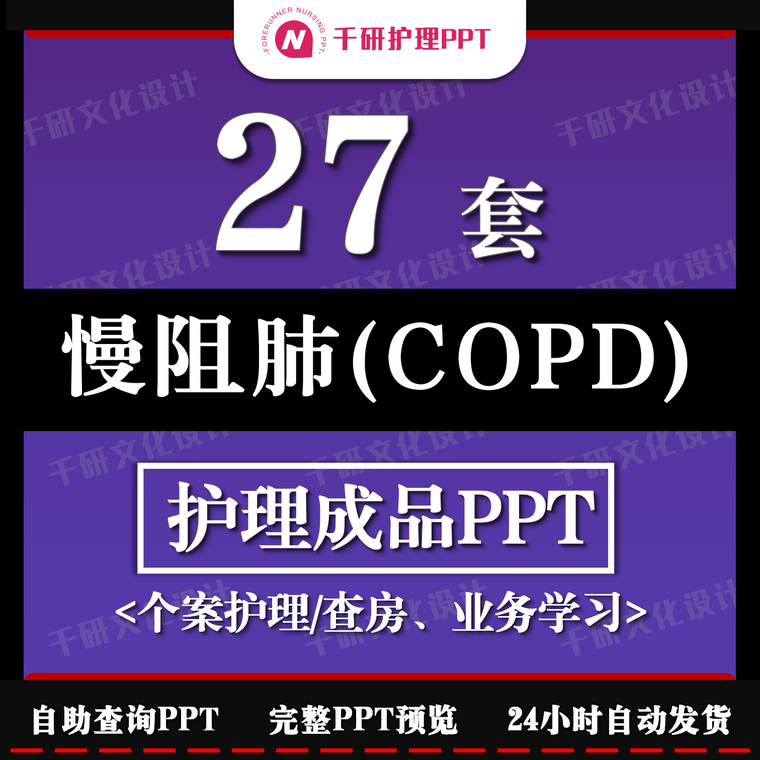 慢阻肺COPD护理ppt呼吸内科护士业务学习ppt个案护理查房成品ppt 商务/设计服务 设计素材/源文件 原图主图